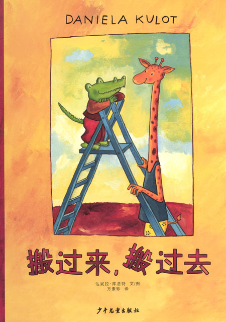 搬过来，搬过去