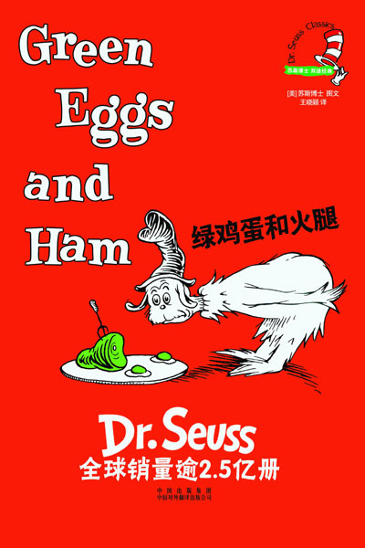 绿鸡蛋和火腿